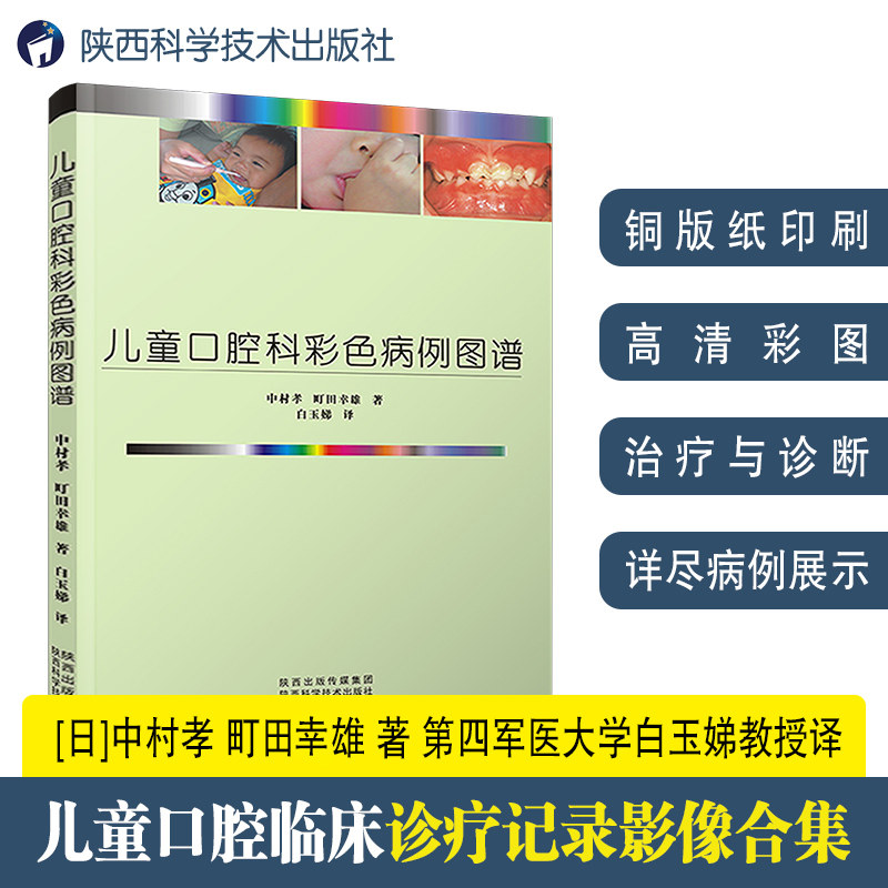 儿童口腔科彩色病例图谱 儿童口腔医学修复学早期错颌畸形矫治颌面外科手术口腔矫正牙医专业参考手册图谱混合牙列期咬合诱导书籍