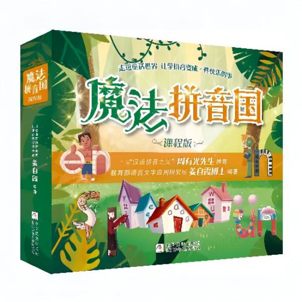 魔法拼音国课程版儿童绘本故事书幼儿园小班拼音学习字母卡片3-6岁幼儿早教启蒙拼音魔法课幼小衔接声母韵母魔法拼音王国学习语音