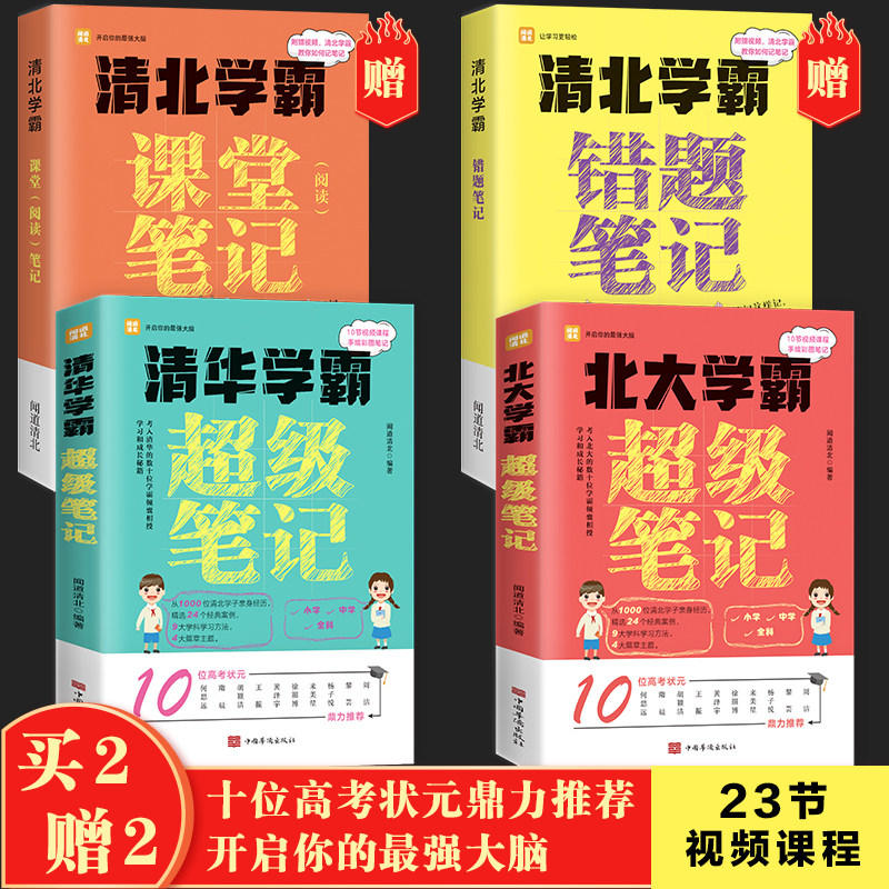 清华学霸超级笔记北大学霸超级笔记清华北大学霸学习方法分享刘媛媛王芳推荐等你在清华正版等你在北大学习方法书超级学霸学习方法