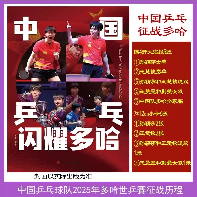 多哈世乒赛全书内容参考详情