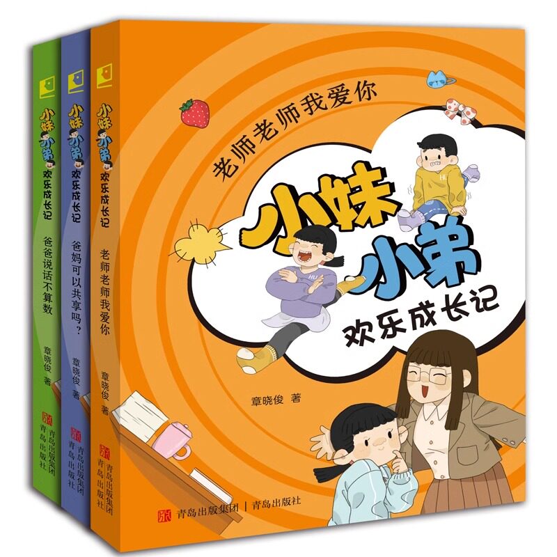 小妹小弟欢乐成长记 全3册 爸爸说话不算数 儿童趣味成长故事书亲情友情励志读物男生女生快乐成长书籍三四五六年级课外书小学生