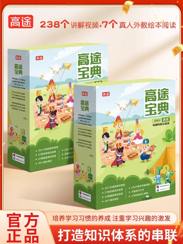 【高途宝典】动画学拼读零基础英语入门单词记背幼儿小学英语启蒙系统学习字母音标单词1-6年级小学生英语自然拼读趣味训练英语