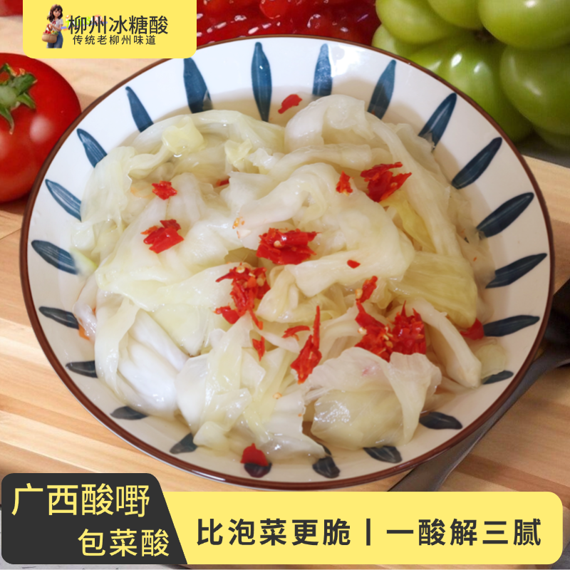 广西酸野柳州冰糖包菜酸550g商用湖南四川泡菜酸包菜商用甘蓝泡菜