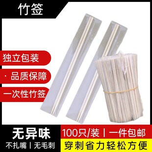 竹签一次性水果竹签小吃串签烘焙蛋糕签一次性签子100 根装无异味