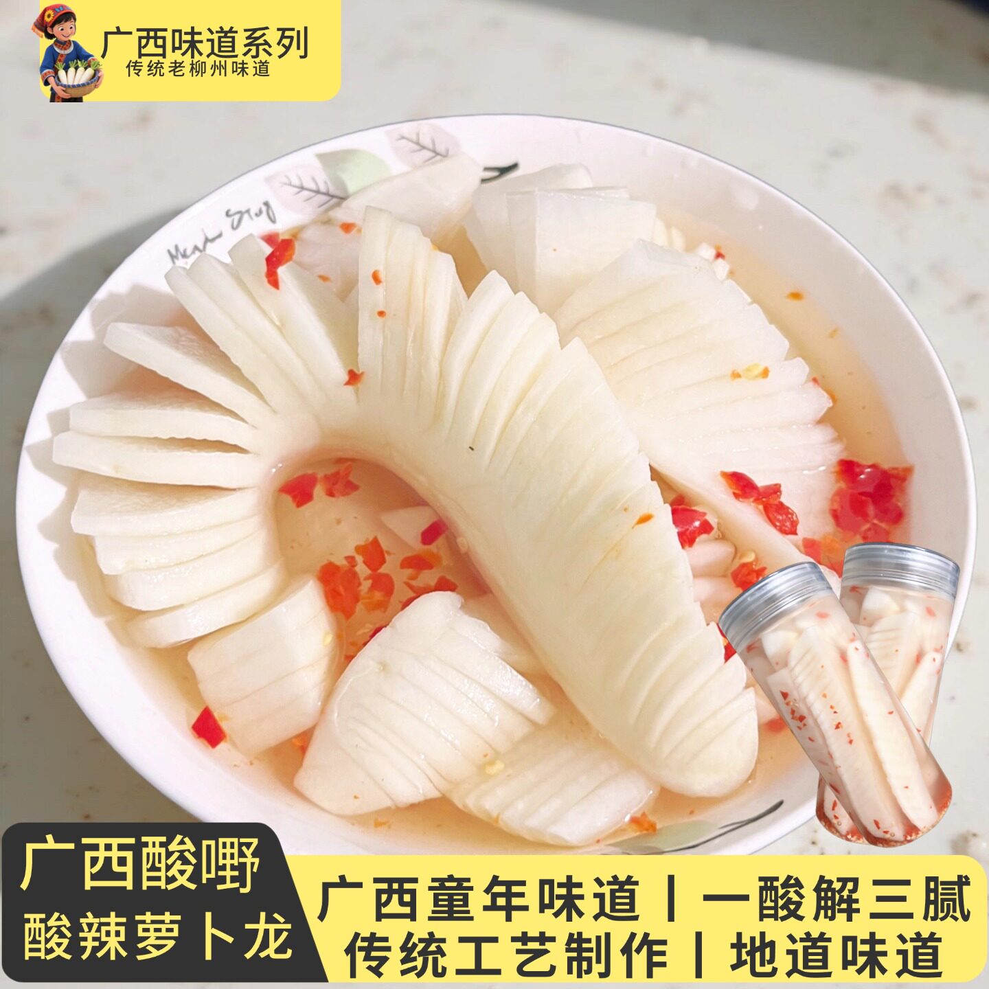 广西特产萝卜龙酸萝卜酸野酸萝卜泡菜佐餐小菜酸甜脆萝卜酸泡萝卜