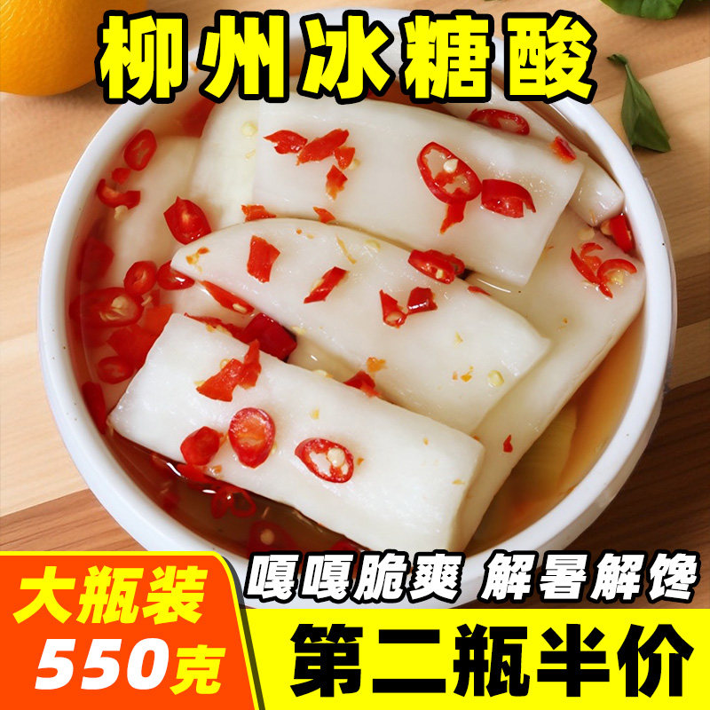 广西特产酸野酸萝卜柳州冰糖酸酸萝卜片老鸭汤酸炖料白萝卜酸甜脆