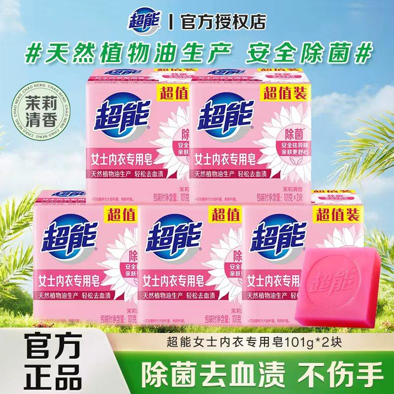 超能内衣皂洗衣皂内衣内裤专用皂女士专用除菌肥皂实惠装家用正品,洗护清洁剂/卫生巾/纸/香薰,内衣皂,淘宝优惠券,粉丝福利购,淘宝优惠卷