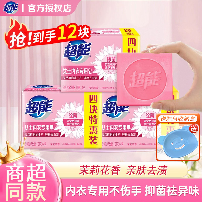 超能内衣皂女士内裤专用除菌101g*4块洗衣洗内裤专用皂肥皂去血渍,洗护清洁剂/卫生巾/纸/香薰,内衣皂,淘宝优惠券,粉丝福利购,淘宝优惠卷