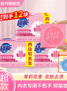 超能内衣皂女士内裤专用除菌101g*4块洗衣洗内裤专用皂肥皂去血渍
