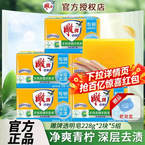 雕牌洗衣皂加大透明皂