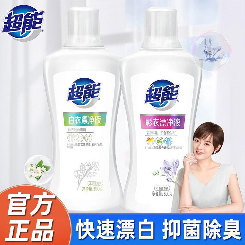 超能白漂彩漂去除染色去渍去黄