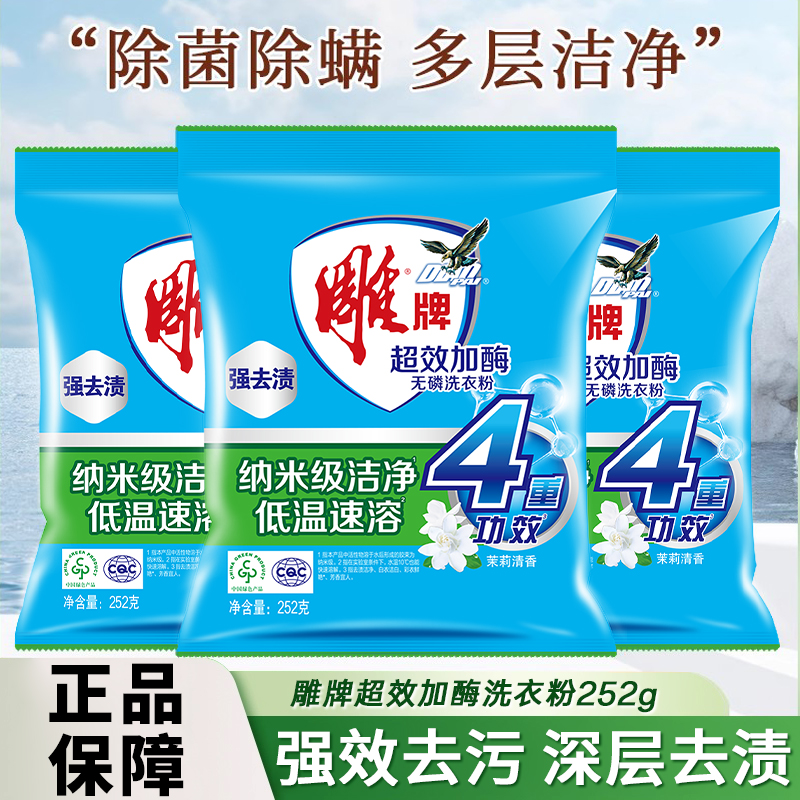 雕牌洗衣粉超效加酶实惠装