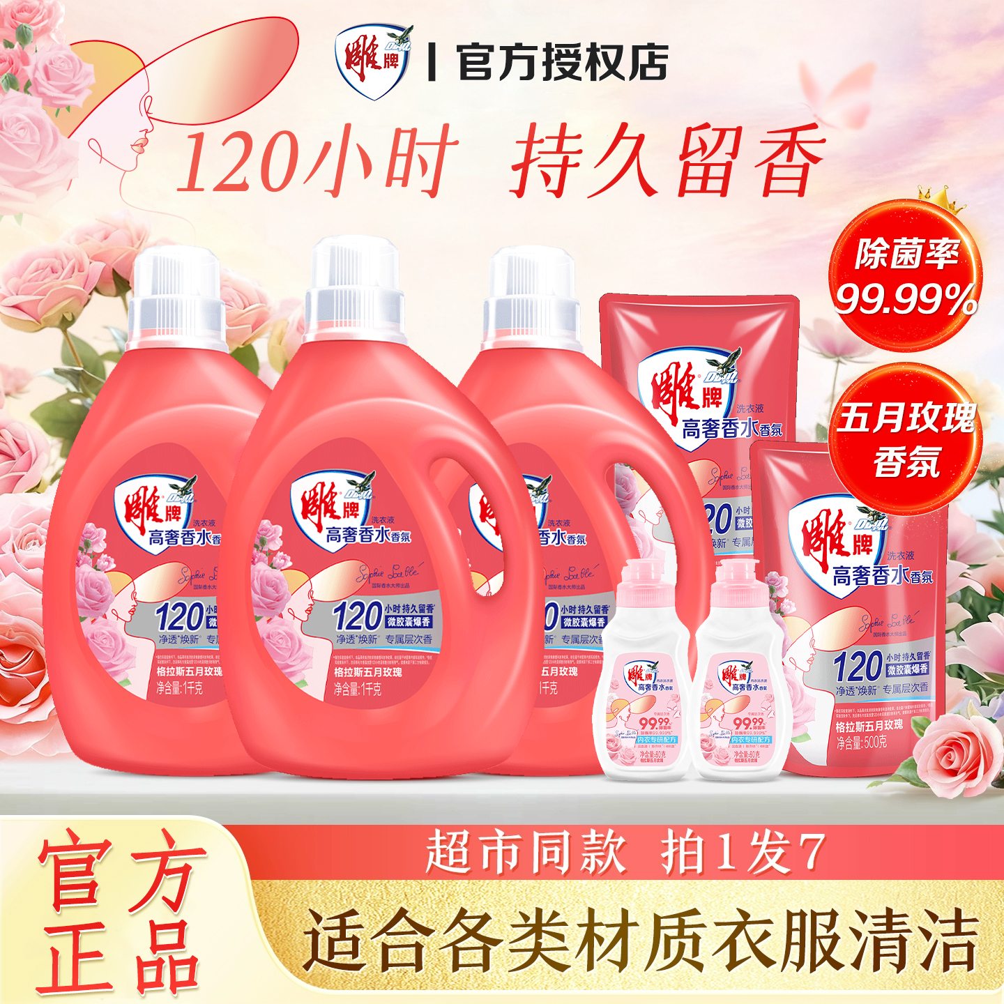 雕牌高奢香水香氛洗衣液持久留香