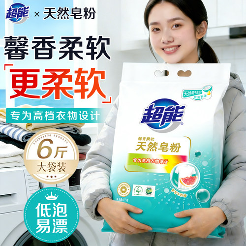 超能天然皂粉家用实惠装馨香柔软
