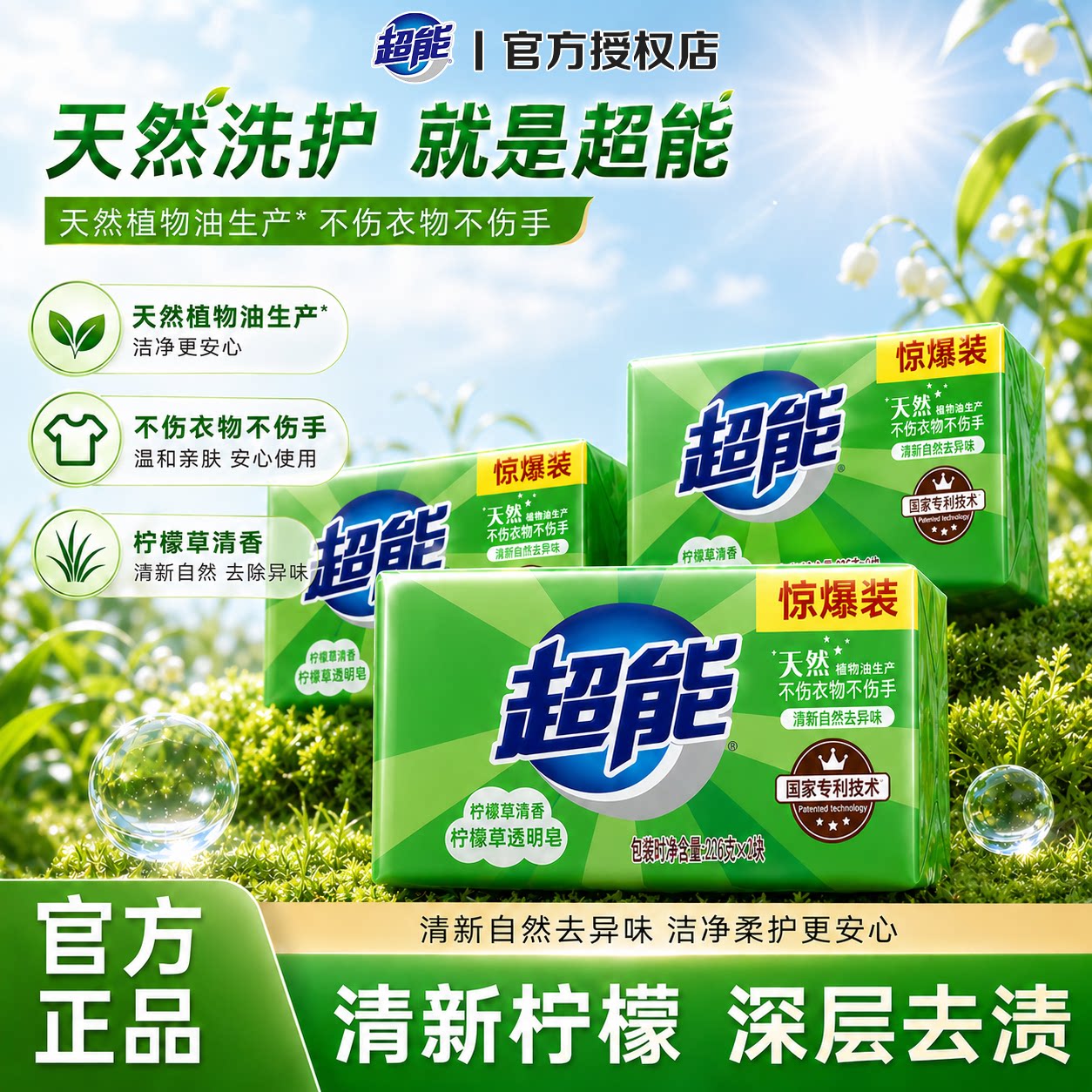 超能天然肥皂家用实惠装洗衣服皂正品官方整箱批发雕牌内衣透明皂