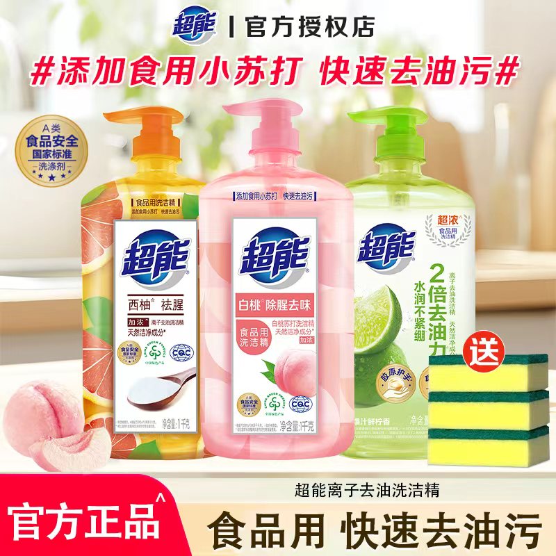 超能洗洁精家用食品果蔬大桶洗涤剂厨房餐洗净西柚洗涤灵官方正品