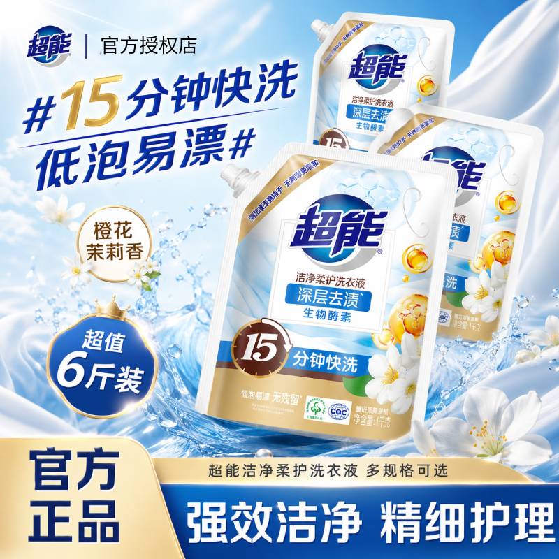 超能洗衣液洁净柔护500g官方旗舰店正品持久留香家用补充袋装