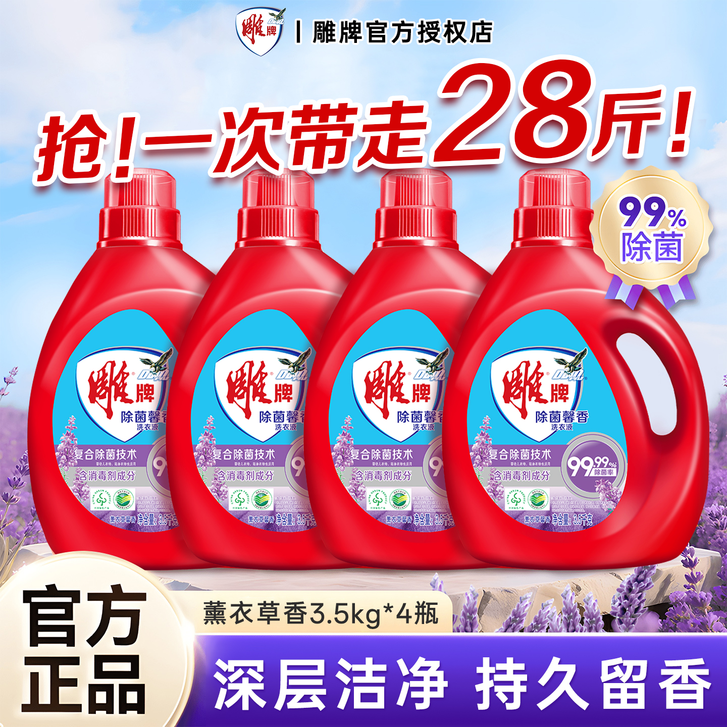 雕牌洗衣液大桶装3.5kg薰衣草香