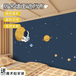 飾墻掛布遮丑 宿舍改造臥室床頭背景布雙層床墻面保護掛毯魔術貼裝