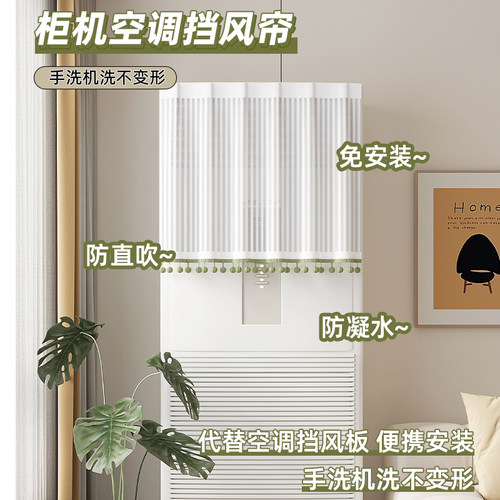 柜机空调挡风帘防直吹防风罩