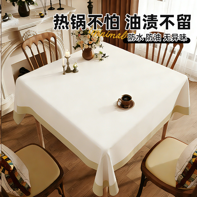 2026新款桌布防水防油防烫免洗餐桌茶几正方形台布桌垫轻奢高级感,居家布艺,桌布,淘宝优惠券,粉丝福利购,淘宝优惠卷