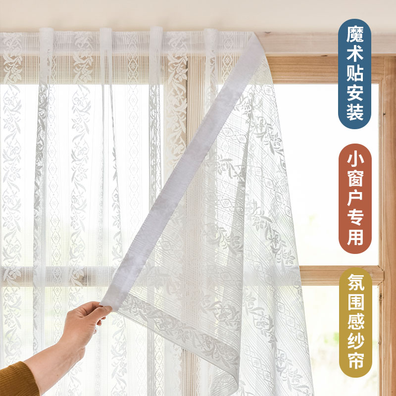 梦幻蕾丝窗帘魔术贴免打孔
