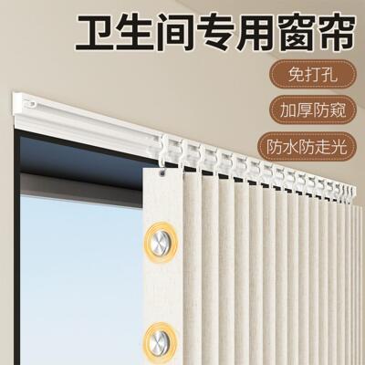 卫生间专用窗帘免打孔防水