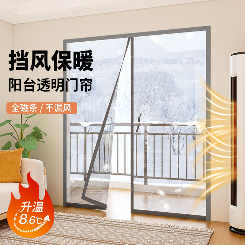 阳台冬季保暖防风保温帘隔断门帘挡风神器透明防尘帘卧室防寒封闭