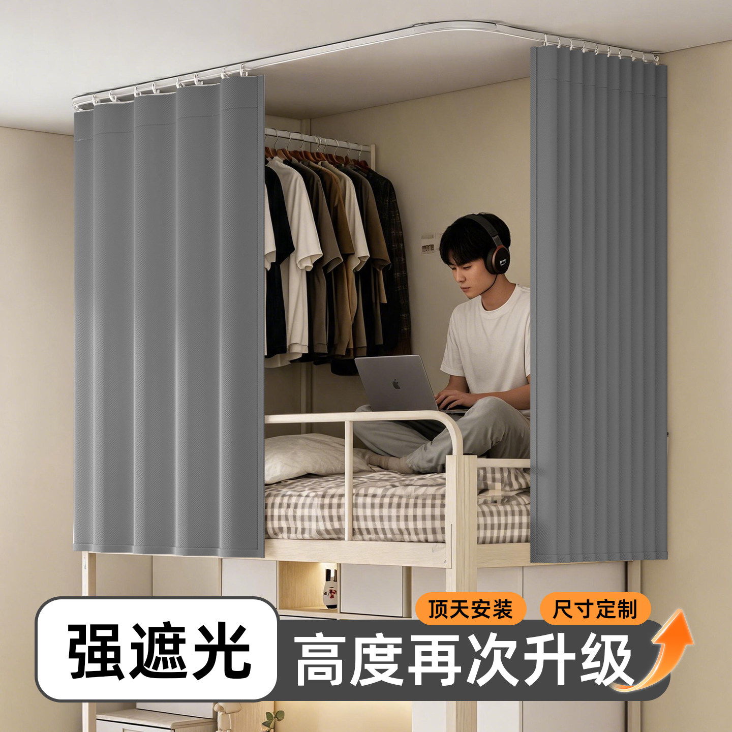 高遮光上铺床帘男生宿舍上下床加高加大无支架可站立u型轨道帘布