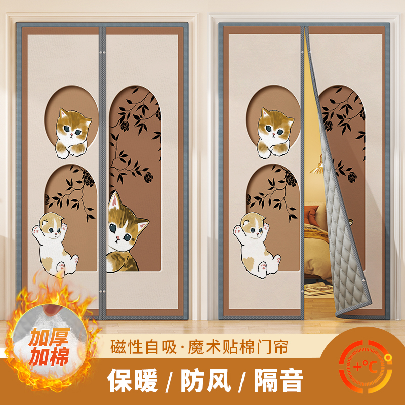 全磁条防风保暖门帘保温挡风神器
