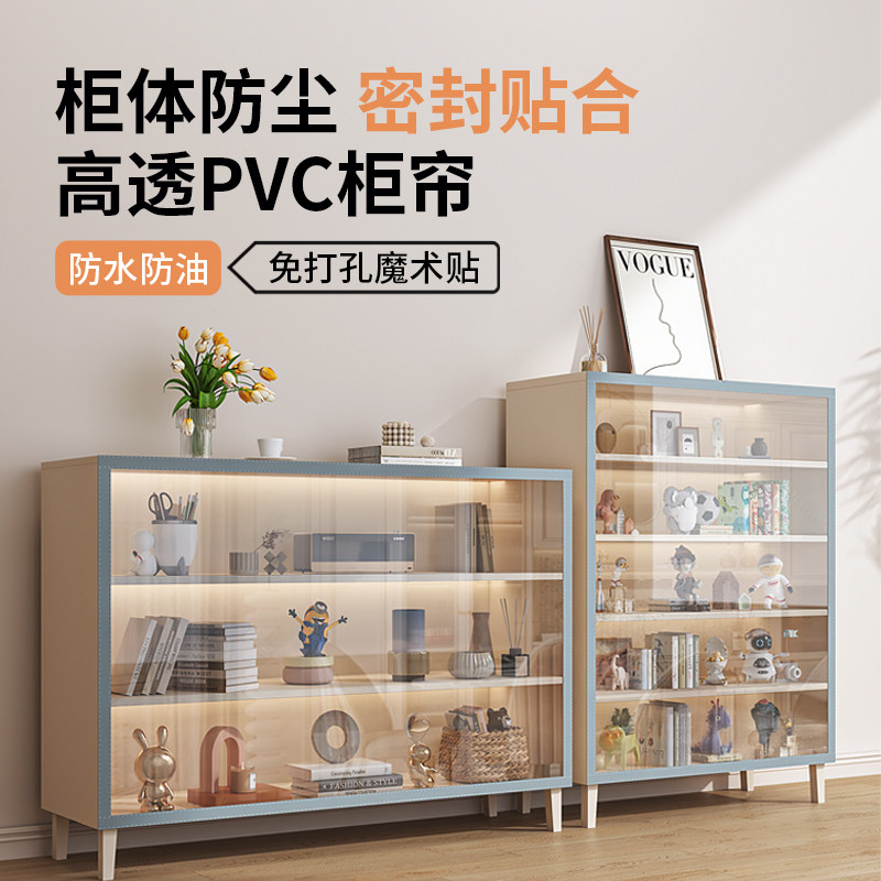 开放式柜子防尘帘魔术贴PVC透明柜帘厨房书架杂物无门柜子遮挡帘,居家布艺,柜类遮挡帘,淘宝优惠券,粉丝福利购,淘宝优惠卷