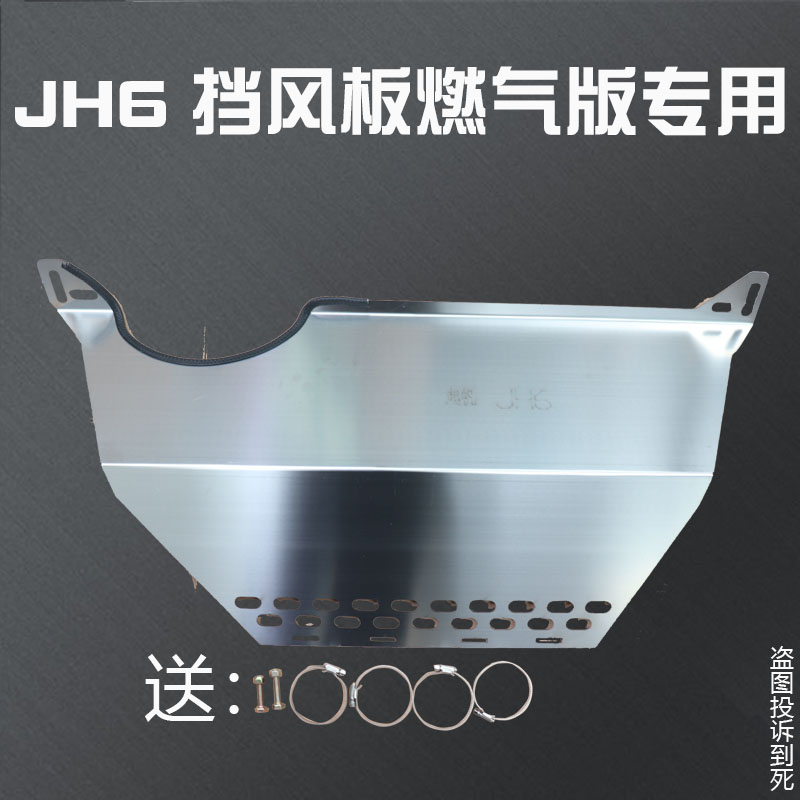 新品适用青岛解放JH6领航版卓越板J6P水箱护板风扇挡风板加厚不锈