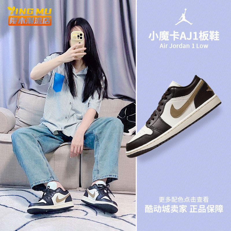 Air Jordan 1 Low AJ1白棕小摩卡复古女子运动休闲板鞋DC0774-200