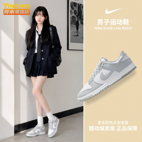 Nike耐克Dunk Low Retro经典白灰男子低帮运动休闲板鞋HF5441-105