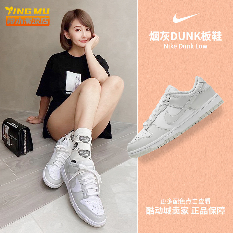 Nike耐克Dunk Low经典白灰烟灰女子低帮运动休闲板鞋DD1503-103