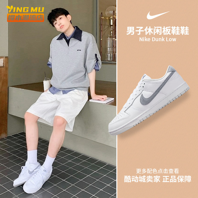 Nike耐克Dunk Low经典白灰新款男子低帮运动休闲板鞋IH0632-141