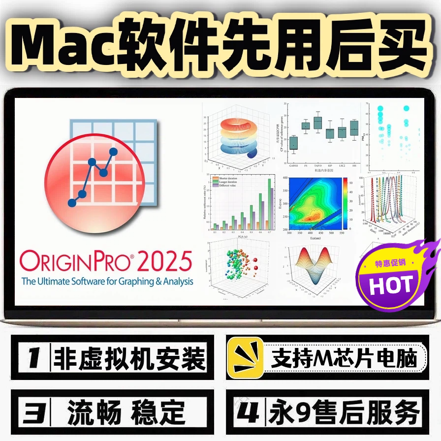 Mac版 Origin2025软件 非虚拟机安装 绘图无水印 支持M4 M5系统图片