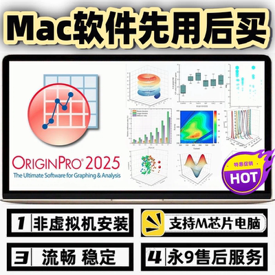 Mac版 Origin2025软件 非虚拟机安装 绘图无水印 支持M4 M5系统