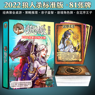 2022新版 角色聊逻辑 狼人杀卡牌全新升级新增四大角色81张卡牌多款