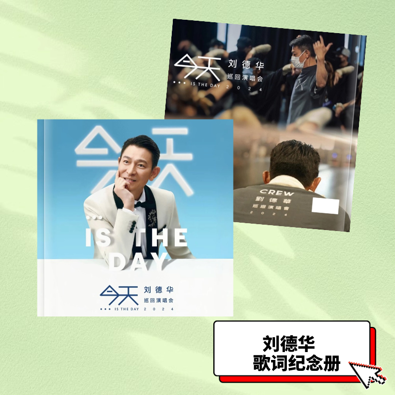 刘德华张学友黎明郭富城写真歌词本纪念相册应援礼物明星周边台历