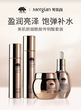 美肌颜烟酰胺传明酸洗面奶精华水乳霜提亮补水护肤化妆品旗舰店