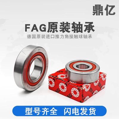 德国FAG推力角接触球轴承BSB1547/1747/2047/2562/3062-2Z-SU-XL