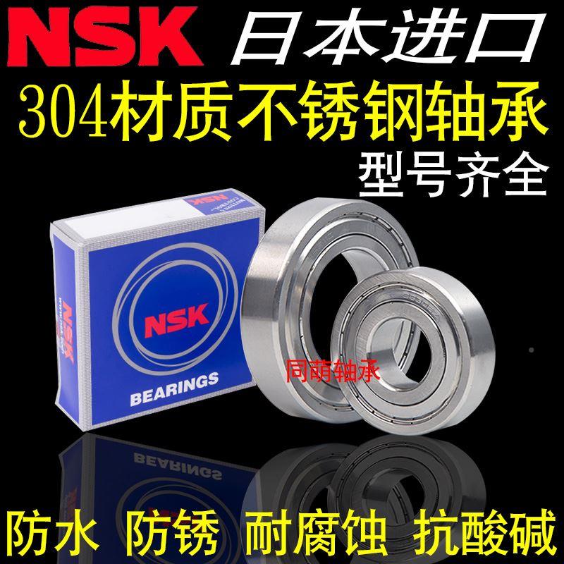 NSKFPL3进口3040锈钢防水轴承S S600 6001 6002 600不 6004 6005Z