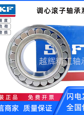 进口SKF调心滚子轴承23928 23930 23932 23934 23936 CA CC W33