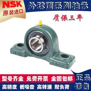 进口日本NSK外球面轴承立式UCP201 P202 P203 P204 P205P206 P207