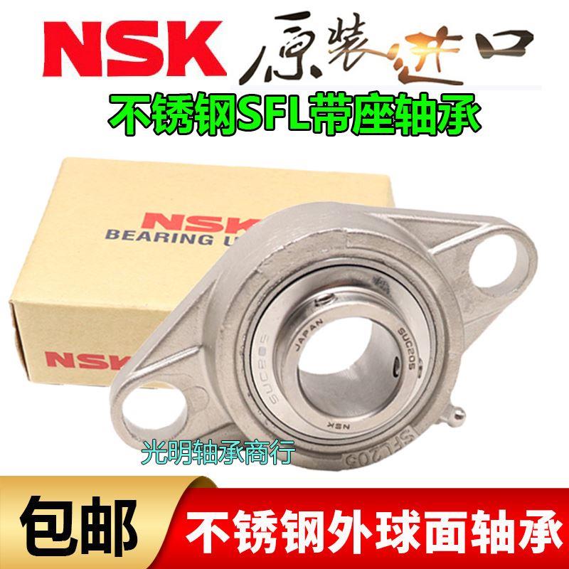 进口NSK不锈钢外球面轴承菱形SFL座SUCFL203 204 205 206 207防水