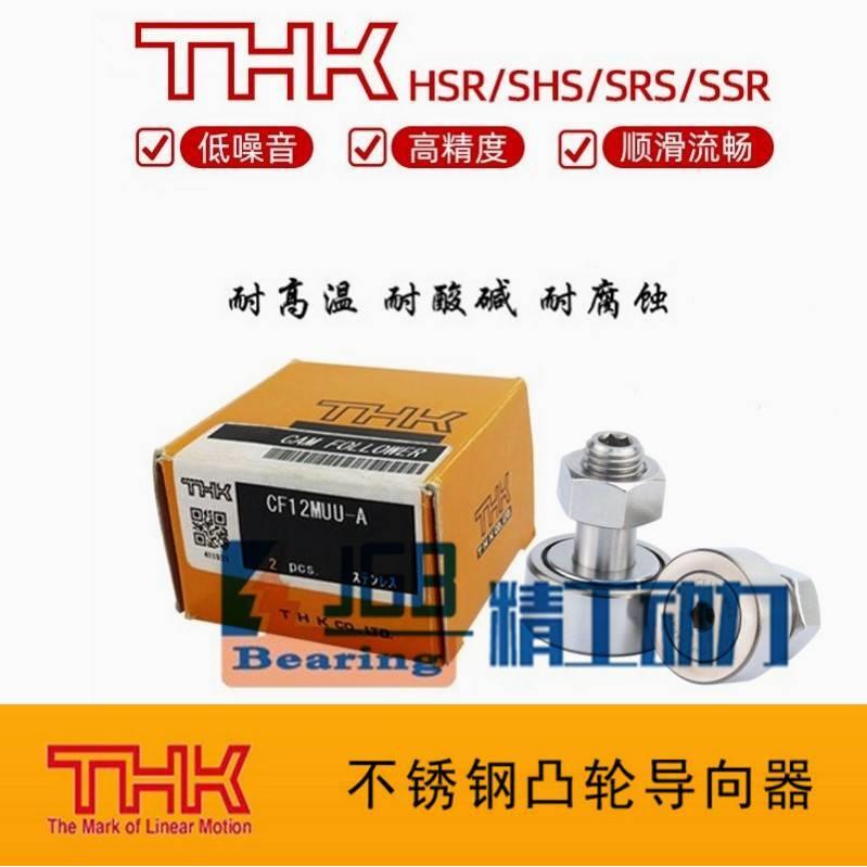 THK轴承CFS2/2.5/3/4/5/6-A/VA 日本原装进口微型从动器凸轮滚针