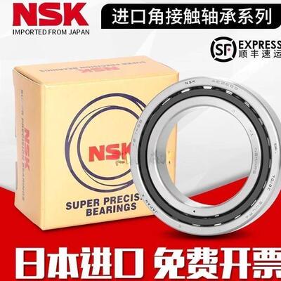 NSK进口角接触球轴承7007 7008 7009 7010 7011 7012 7013AC P5P4
