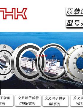 THK交叉滚子转盘机械手回转轴承 RB2008 2508 3010 3510 4010P5P4