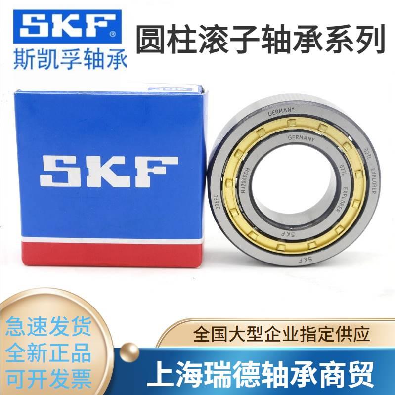 SKF原装进口圆柱滚子轴承NU1004 1005 1006 1007 1008 1009ECMECP